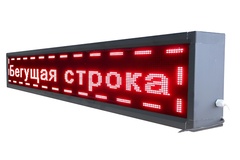Бегущая строка улица/помещение (красная) - fgospostavki.ru - Тула
