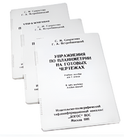 Пособие для слабовидящих - Упражнения по планиметрии на готовых чертежах 7 класса - fgospostavki.ru - Тула