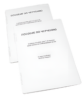 Пособие для слабовидящих - Черчение 7-8 класс - fgospostavki.ru - Тула