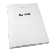 Пособие для слабовидящих - Терапия - fgospostavki.ru - Тула