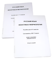 Пособие для слабовидящих - Русский язык (фонетика и морфология) - fgospostavki.ru - Тула