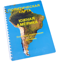 Пособие для слабовидящих - Политическая карта Южной Америки - fgospostavki.ru - Тула