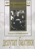 DVD художественный фильм "Депутат Балтики" - fgospostavki.ru - Тула