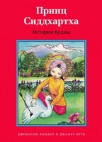 Принц Сиддхартха. История Будды - fgospostavki.ru - Тула