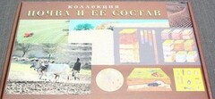 Коллекция "Почва и ее состав" - fgospostavki.ru - Тула