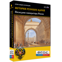 История русских царей. Последние императоры России - fgospostavki.ru - Тула