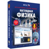 Наглядная физика. 8 класс - fgospostavki.ru - Тула