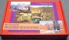 Коллекция "Полезные ископаемые" (32 вида) - fgospostavki.ru - Тула