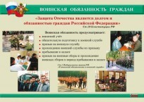 Комплект плакатов "На службе Отечеству" - fgospostavki.ru - Тула