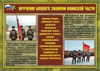 Комплект плакатов "Воинские ритуалы" - fgospostavki.ru - Тула