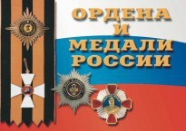 Комплект плакатов "Ордена и медали России" - fgospostavki.ru - Тула