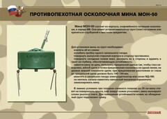 Комплект плакатов "Противопехотные и противотанковые мины" - fgospostavki.ru - Тула