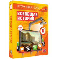 Интерактивные карты. Всеобщая история. 8 класс - fgospostavki.ru - Тула