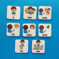 Набор карточек "Местоимения" - fgospostavki.ru - Тула