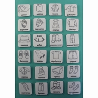 НАБОР КАРТОЧЕК "ОДЕЖДА" (черно-белые контурные изображения) - fgospostavki.ru - Тула