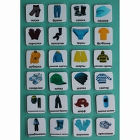 Набор карточек "Одежда" - fgospostavki.ru - Тула