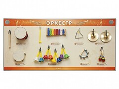 Акустическая тактильная звуковая доска "Оркестр" со звуковым модулем - fgospostavki.ru - Тула