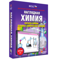 Наглядная химия. Начала химии. Основы химических знаний - fgospostavki.ru - Тула