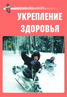 Комплект плакатов "Здоровый образ жизни. Укрепление здоровья" - fgospostavki.ru - Тула