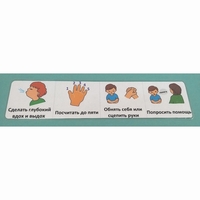 Последовательность действий "КАК УСПОКОИТЬСЯ" - полоска - fgospostavki.ru - Тула