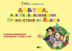 CD "Режим дня и навыки самообслуживания в песнях. Азбука, или Необыкновенное Путешествие по Азбуке." - fgospostavki.ru - Тула