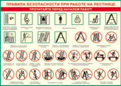 Таблица "Правила безопасности при работе на лестнице" (100х140 сантиметров, винил) - fgospostavki.ru - Тула