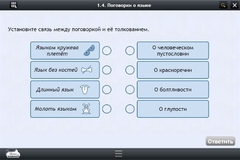 Интерактивные курсы. Русский язык 6 класс . Базовый. - fgospostavki.ru - Тула