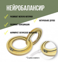 Нейробалансир большой - fgospostavki.ru - Тула