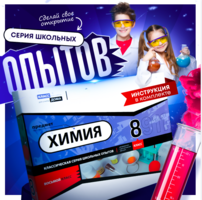 Набор для опытов "Химия 8 класс" - fgospostavki.ru - Тула