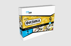 Набор для опытов "Физика 9 класс 1 полугодие" - fgospostavki.ru - Тула