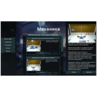 Виртуальный лабораторный практикум «Механика» - fgospostavki.ru - Тула