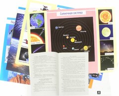 Комплект плакатов "Космос" - fgospostavki.ru - Тула