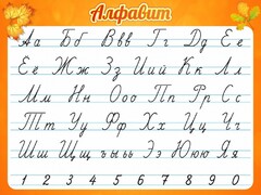 Стенд "Алфавит" Вариант 5 - fgospostavki.ru - Тула