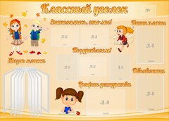 Стенд "Классный уголок" Вариант 35 - fgospostavki.ru - Тула