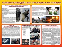 Стенд "Основы противодействия терроризму и экстремизму" - fgospostavki.ru - Тула