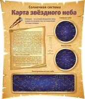 Стенд "Карта звездного неба" - fgospostavki.ru - Тула
