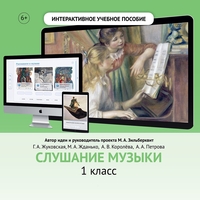 Слушание музыки. 1 класс - fgospostavki.ru - Тула