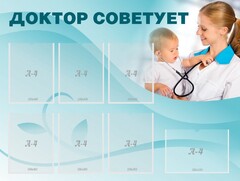 Стенд "Доктор советует" - fgospostavki.ru - Тула