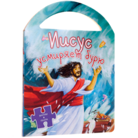 Иисус усмиряет бурю - fgospostavki.ru - Тула