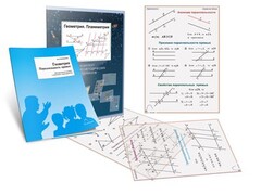 Комплект кодотранспарантов "Геометрия. Планиметрия" - fgospostavki.ru - Тула