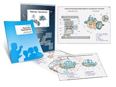 Комплект кодотранспарантов "Тракторы. Трансмиссия" - fgospostavki.ru - Тула