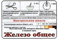 Тест-система «Железо общее» - fgospostavki.ru - Тула