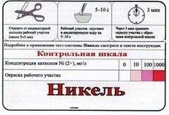 Тест-система «Никель» - fgospostavki.ru - Тула