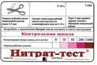 Тест-система "Нитрат-тест" - fgospostavki.ru - Тула