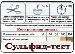 Тест-система «Сульфид-тест» - fgospostavki.ru - Тула