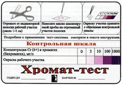 Тест-система «Хромат-тест» - fgospostavki.ru - Тула