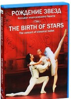 DVD "Рождение звёзд" - fgospostavki.ru - Тула