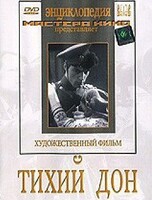 DVD "Тихий Дон" - fgospostavki.ru - Тула