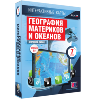Интерактивные карты. География материков и океанов. 7 класс. Мировой океан. - fgospostavki.ru - Тула