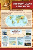 Стенд "Мировой океан и его части" - fgospostavki.ru - Тула